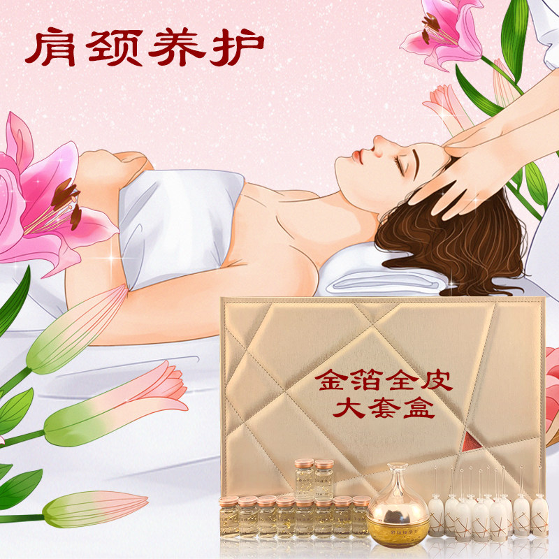 肩颈养护金箔原液全皮套盒疏通经络身体按摩美容院养生专用非精油