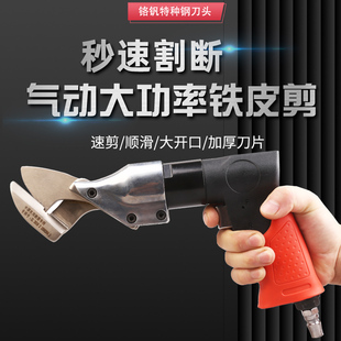 气动铁皮剪刀台湾工业级枪式金钢网彩钢瓦不锈钢地毯竹席筛网强力