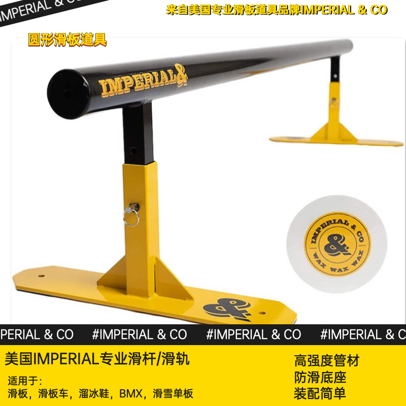 IMPERIAL专业滑板道具滑杆方杆圆杆美国热销成年人滑板进阶道具 运动/瑜伽/健身/球迷用品 更多极限运动 原图主图