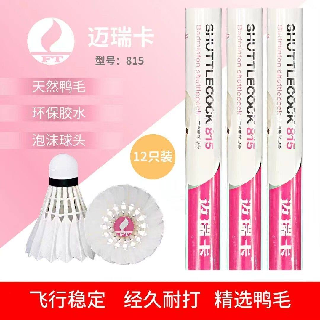 羽毛球专业训练球打不易烂室内外耐打稳定