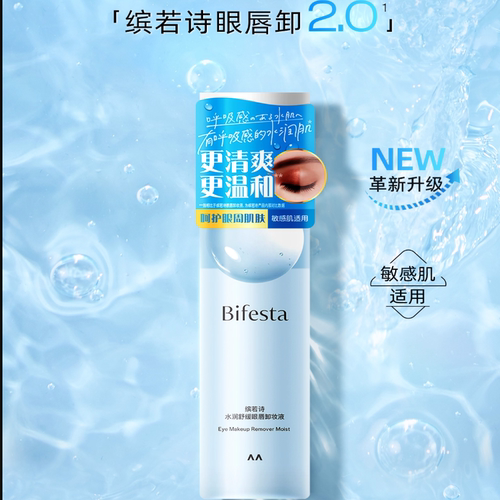 MANDOM缤若诗低刺激眼唇卸妆液