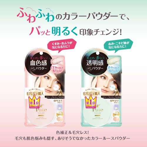 日本SANA莎娜pate毛穴职人定妆蜜粉散粉修正肤色提亮持久控油遮瑕