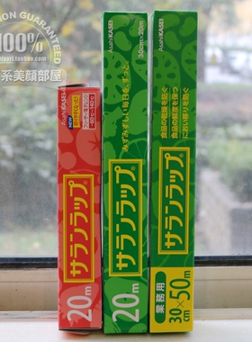 日本原装旭化成Asahikasei保鲜膜耐高温易撕拉冰箱微波炉可用