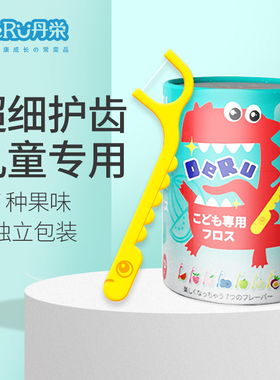 日本DeRU丹之荣儿童宝宝牙线独立包装进口超细专用牙线棒水果味