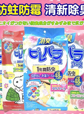 日本Earth安速 樟脑丸天然宿舍衣柜防霉防虫驱虫防蟑螂芳香去味
