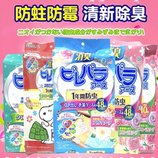 日本Earth安速 樟脑丸天然宿舍衣柜防霉防虫驱虫防蟑螂芳香去味