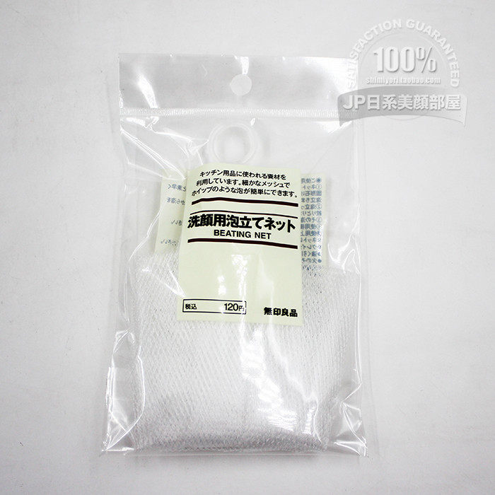 日本MUJI无印良品起泡网 洗脸洁面用手工皂洗面奶打泡网