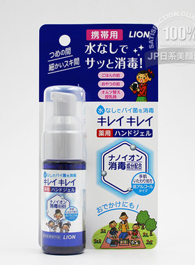 日本 LION狮王Kirei泡泡啫喱便携洗手液免洗消毒液儿童可用28ml