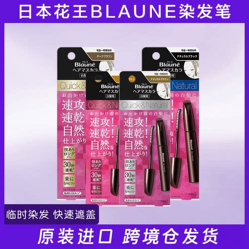 花王Blaune遮盖白发神器