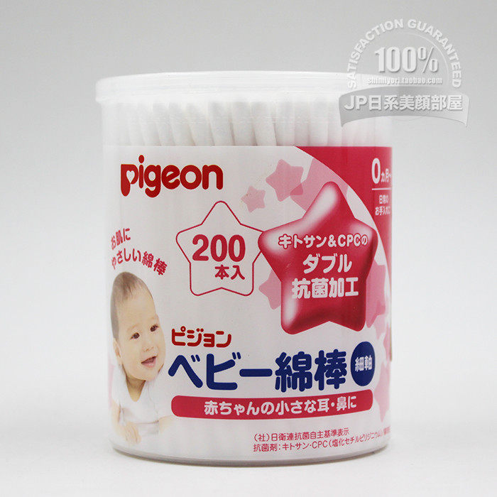 包邮日本本土贝亲Pigeon棉签 婴儿用棉花棒细轴宝宝棉签200支盒装