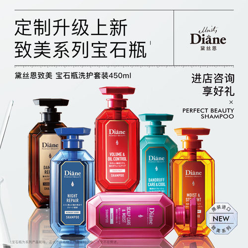 无硅油洗发水MoistDiane/黛丝恩