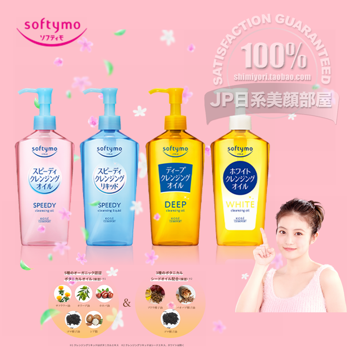 保税仓 日本本土kose高丝softymo粉色卸妆油脸部温和不油腻等多款