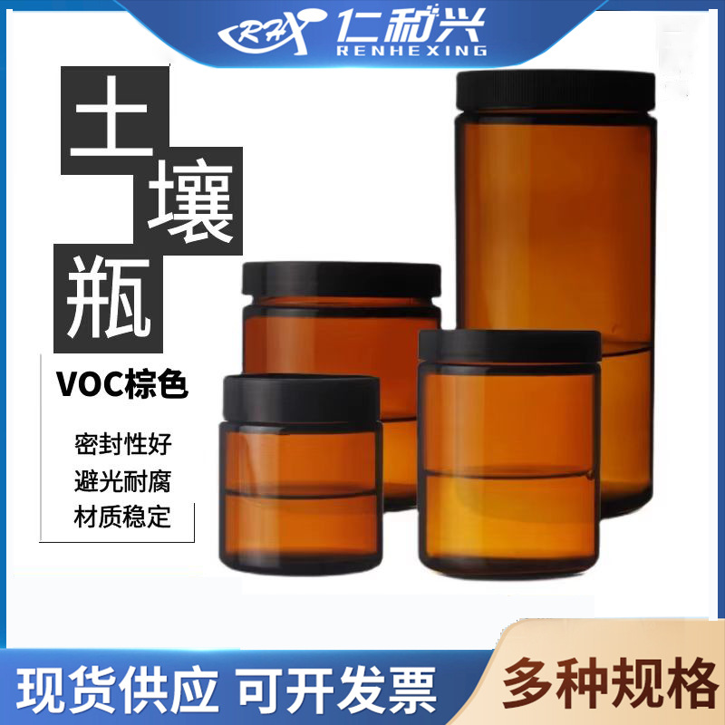 棕色大口玻璃瓶土壤采样样品瓶广口瓶VOC250ml玻璃取样直口