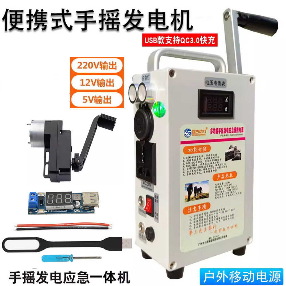 应急照明便携移动户外电源手摇充电宝发电机自驾220V 1500W电池
