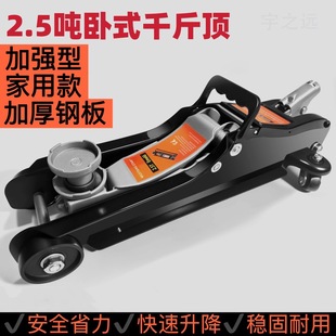 千斤顶新款 卧式 家用2吨2.5吨汽车载换胎货车汽修越野重型油压