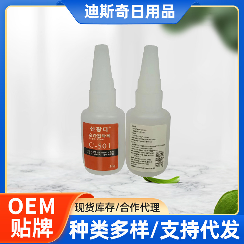 韩国C501快干胶水 OKONG珠宝饰品甲片皮革鞋材厂用强力胶