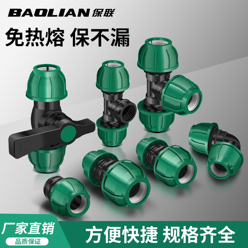 保联ppr免热熔快速接头pe管配件水管接口弯头直接三通4/6分管件