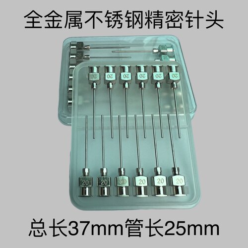 不锈钢点胶针头型号8G-32G