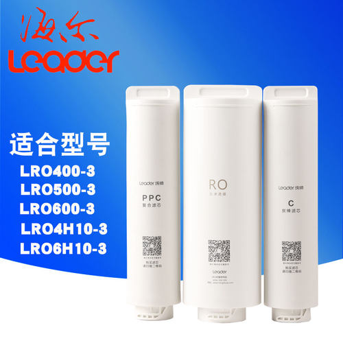 海尔统帅净水器滤芯LRO4H10-3/6H10-3/LRO400/500/600-3全套滤芯