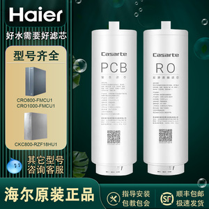 海尔/Casarte卡萨帝净水器滤芯 CRO800-FMCU1净水器原装滤芯