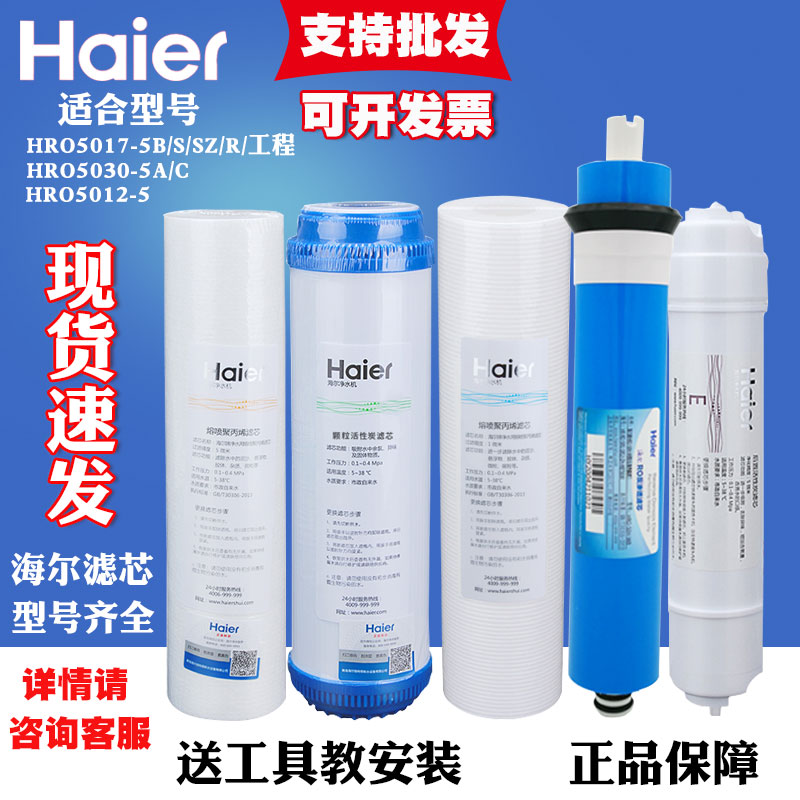 haierpp棉活性炭净水器滤芯