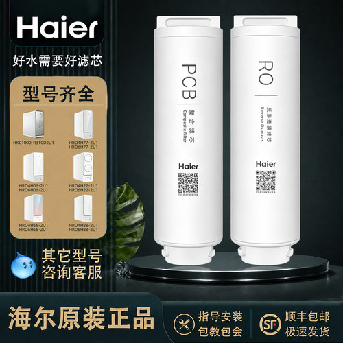 海尔滤芯反渗透大容量