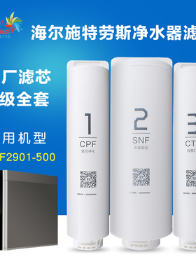 海尔施特劳斯净水器滤芯HSNF-2901-500G纳滤膜PP棉活性炭复合滤芯