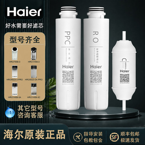 海尔台上复合ro膜净水器滤芯