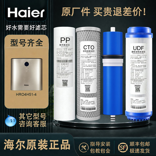 海尔净水机滤芯厨房ropp棉活性炭