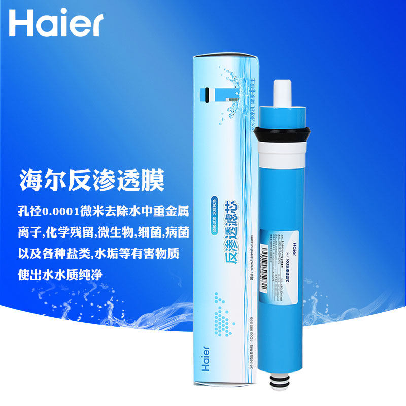 海尔净水器滤芯HRO-5002 5005 5007 5016-5纯水机RO膜50G反渗透膜