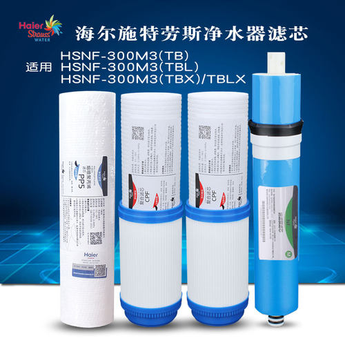 海尔施特劳斯净水器纳全套滤芯