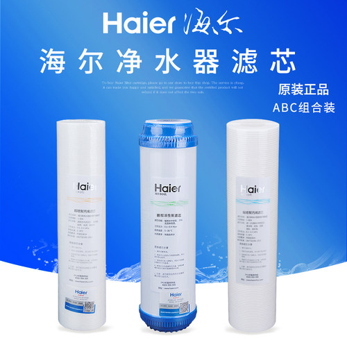 海尔净水机滤芯HRO5005-5/HRO5006-5/HRO50-5K净水器ABC前三级芯