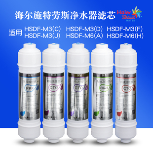 海尔施特劳斯净水器滤芯HSDF M3C M6A厨房自来水过滤换芯