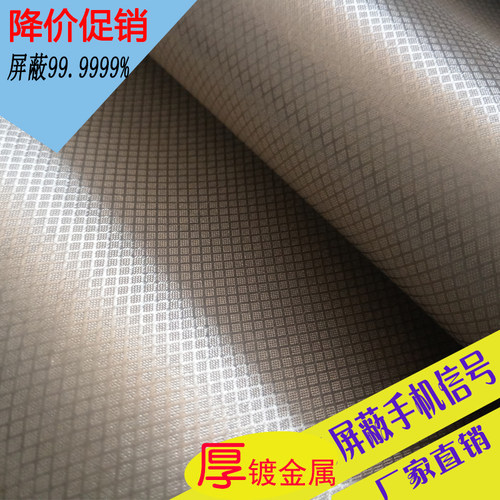 电磁屏蔽布防辐射挡板屏蔽房导电布防辐射膜基站办公室防辐射