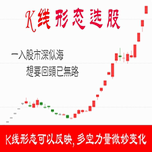 股票趨勢研判 30節(jié)視頻課程 K線形態(tài)選股 方非書店