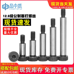 12.9级高强度塞打螺丝内六角公制螺栓限位等高螺丝凸肩轴肩赛打钉