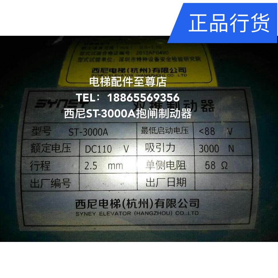 西尼电梯制动器 ST-3000B抱闸  电磁铁 ST-3000A ST-2500主机抱闸