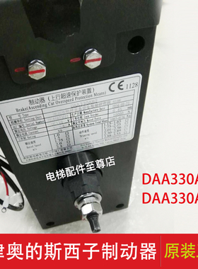 天津奥的斯制动器DAA330AB2 4蓝光奥的斯西子奥的斯DAA330AB1 3