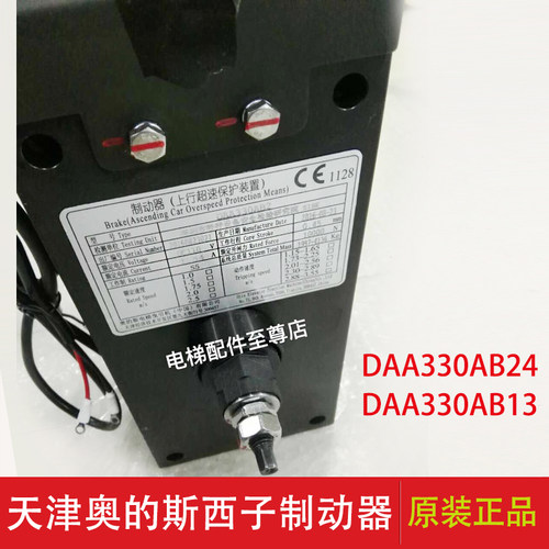 天津奥的斯制动器DAA330AB2 4蓝光奥的斯西子奥的斯DAA330AB1 3
