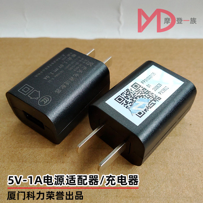 5V-1A充电器电源大厂适配器手机科力睿德电子原装5瓦牛货足安蓝牙音箱手环充电头电源高品质讲究质量懂货的来