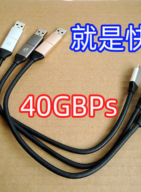 双type-C短视频线40GBPS移动固态硬盘高速数据线USB4雷电3短线传输稳定快速软大厂线软弹性5A线