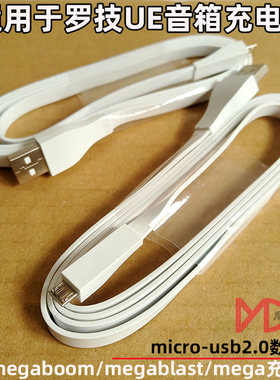 扁线MicroUSB数据充电线安卓面条手机适用于罗技UE BOOM2蓝牙音箱