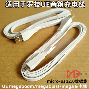 扁线MicroUSB数据充电线安卓面条手机适用于罗技UE BOOM2蓝牙音箱