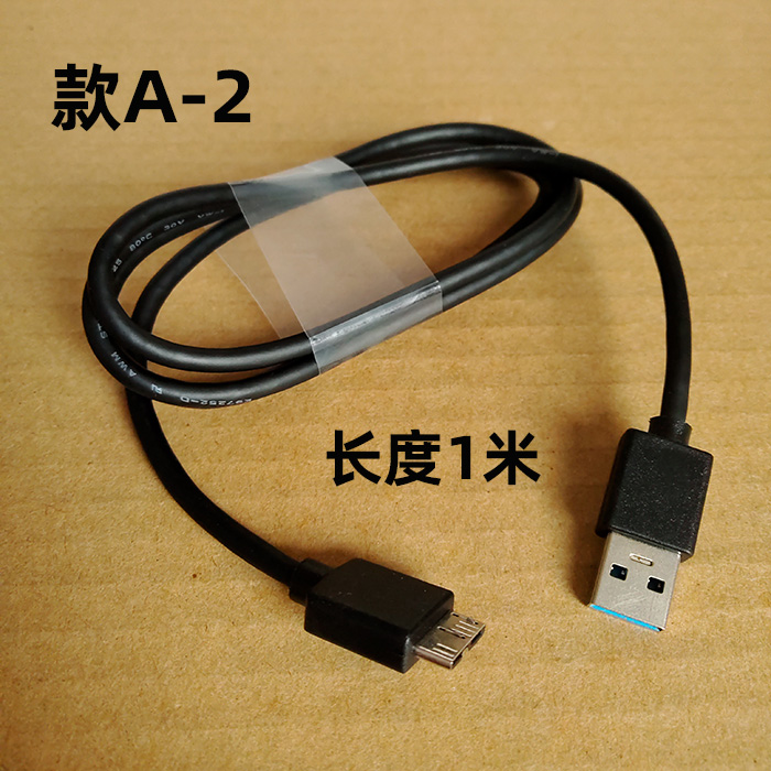 大厂USB3.0移动硬盘数据线高速传输2.5寸希捷西数三星奥睿科通用