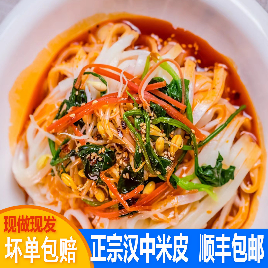 热米皮陕西汉中热面皮碗装城固米皮真空凉皮带调料免加热速食美食