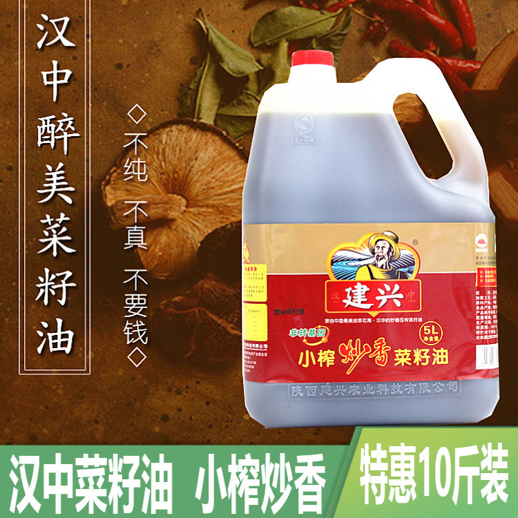 建兴非转基因汉中天然菜籽油5L农家方桶小榨炒香物理压榨食用油