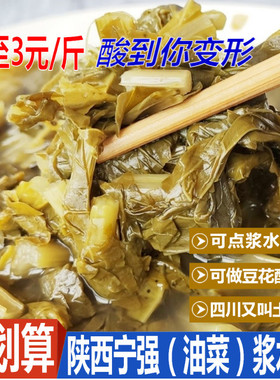 汉中浆水菜陕西特产广元土酸菜宁强浆水菜不加盐酸菜油菜浆水腌菜
