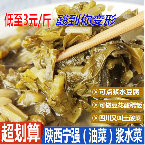 陕西汉中油菜浆水无盐酸菜新鲜