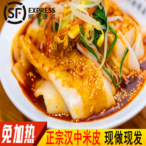 正宗汉中热面皮陕西城固米皮现做速食热米皮真空袋装凉皮带调料 - 封面