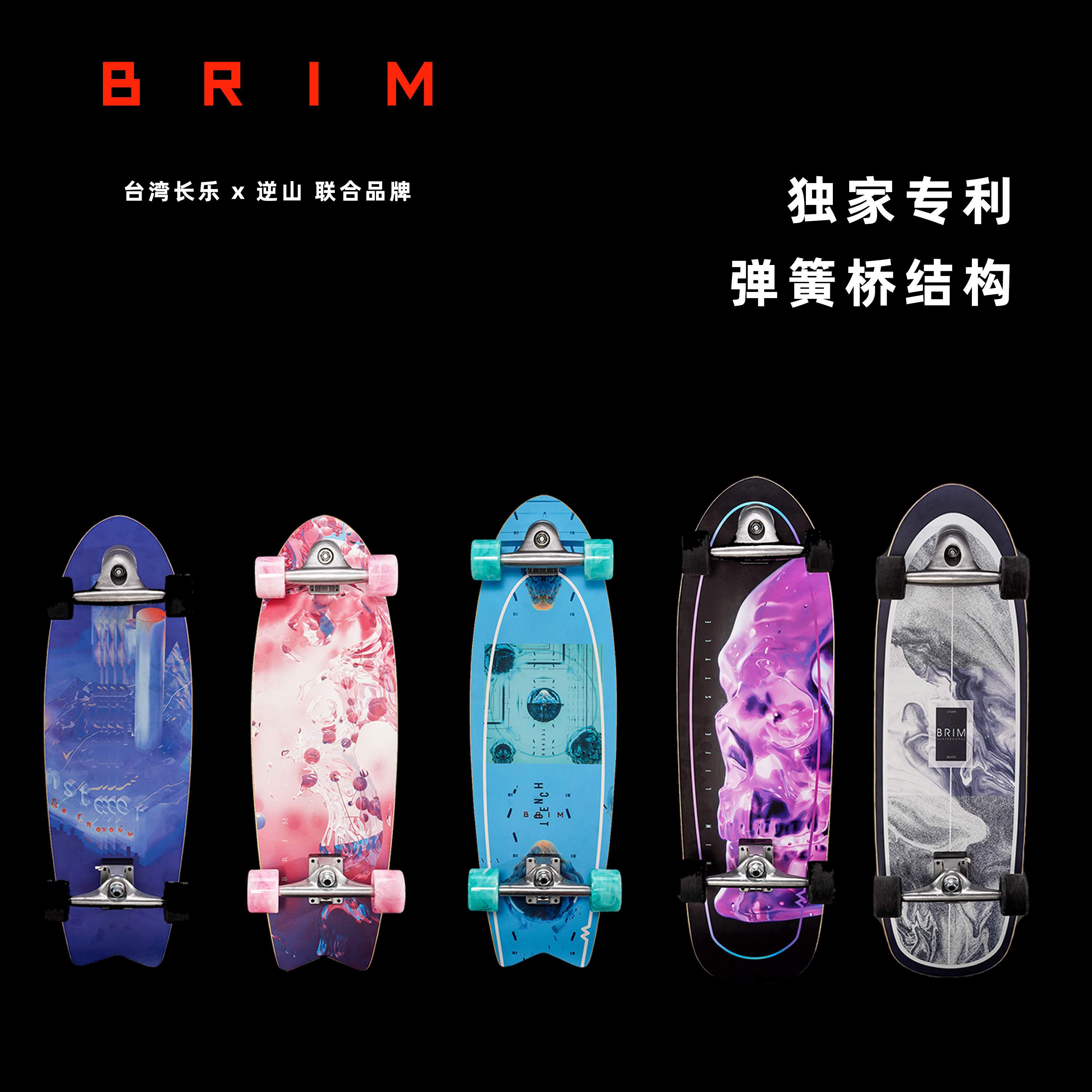 BRIM陆地冲浪板滑板台湾专业双弹簧桥陆冲模拟滑雪冲浪初学者逆山